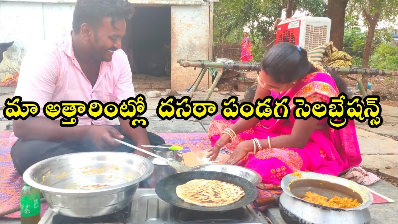 మా అత్తారింట్లో  దసరా పండగ సెలబ్రేషన్స్...!My Dasara Celebration ..!My Latest YouTube Video