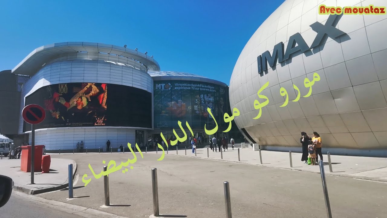 جولة مع الابناء بجناح الملابس بموروكومول الدار البيضاء