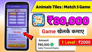 Animal Tiles Match 3 Game Real or Fake | Animal Tiles Match 3 Game Withdrawal | Animal Tiles Match 3 screenshot 4