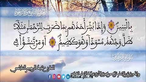 الثمن 8  من الحزب 49 رواية ورش عن نافع من المصحف المثمن بصوت القارئ عبد الرحيم النابلسي