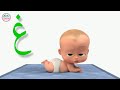 تعلم الحروف الأبجدية للأطفال مع الطفل الرئيس ونطقها بطريقة صحيحة مع الأمثلة - Learn Arabic Character