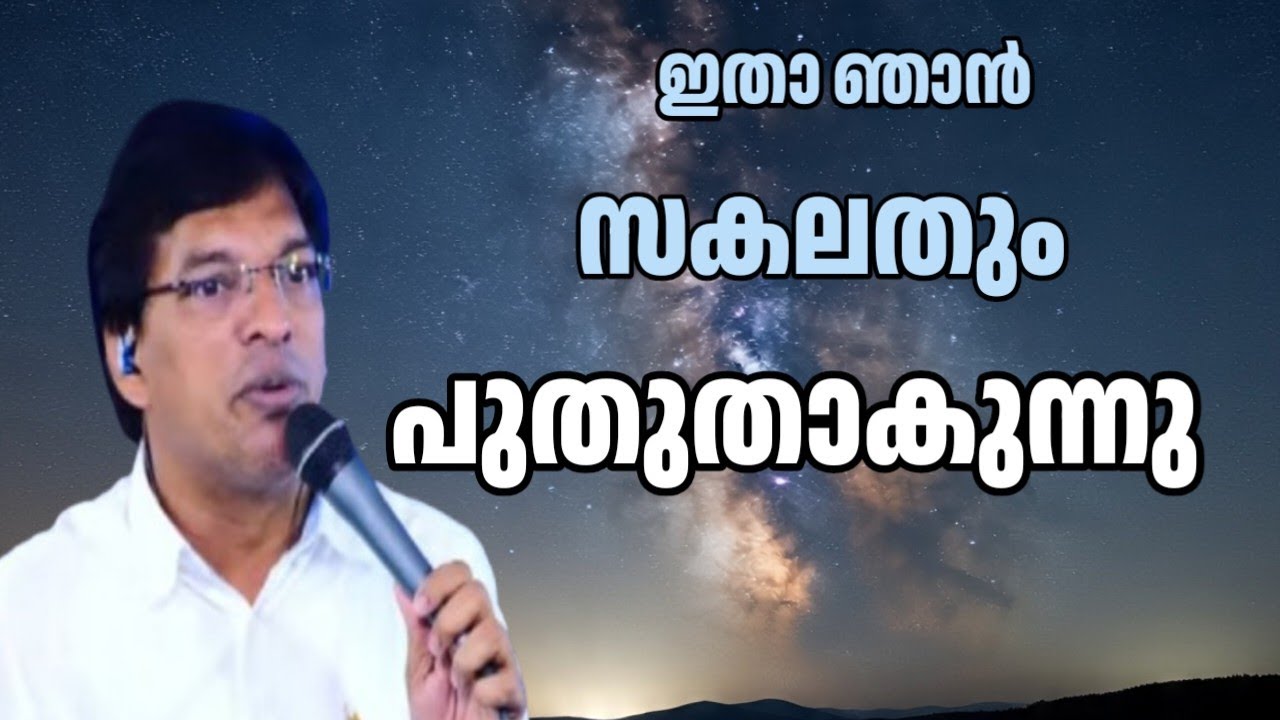 പുതിയ തുടക്കങ്ങൾ || Pr  Biju C X