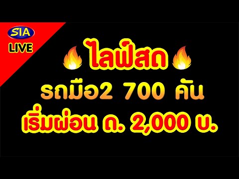 วีดีโอ: ฉันสามารถขายรถของฉันในการประมูลได้หรือไม่?