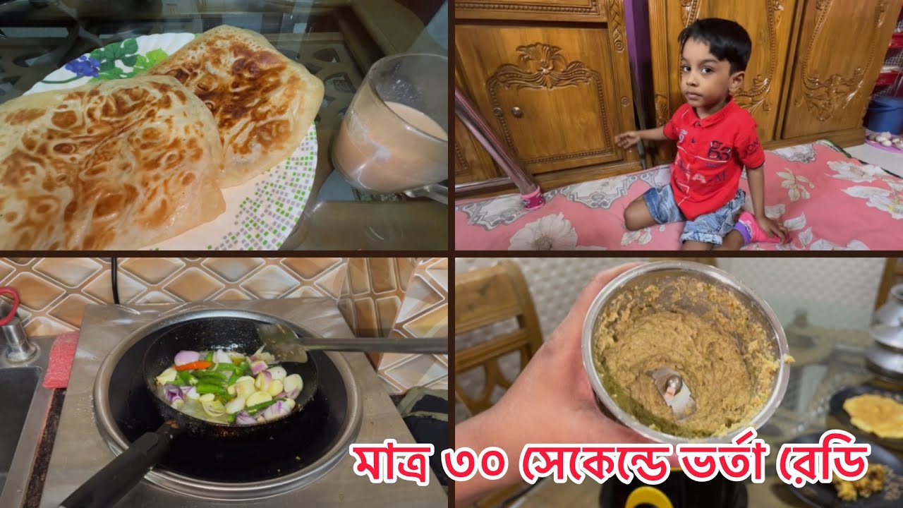 আমার মত আমার ছেলেও মুচমুচা পরোটা আর দুধ চা খেতে খুব পছন্দ করে।Farzana boby vlogs 