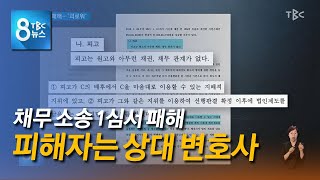 채무 소송 피해 괴로워 220609 [TBC-띠비띠]