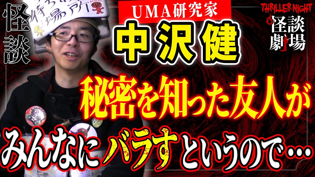 【中沢健#3】今はもうない、子供の頃の奇妙な能力【スリラーナイト怪談劇場】【怪談字幕あり】