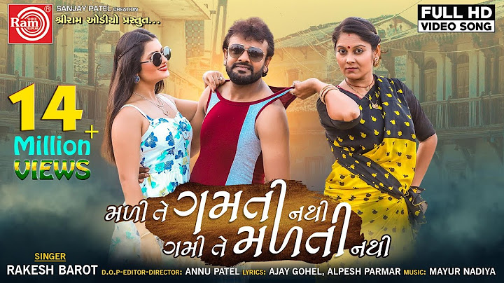 Mali Te Gamti Nathi Gami Te Malti Nathi ||Rakesh Barot ||Gujarati Video Song 2019 ||Ram Audio