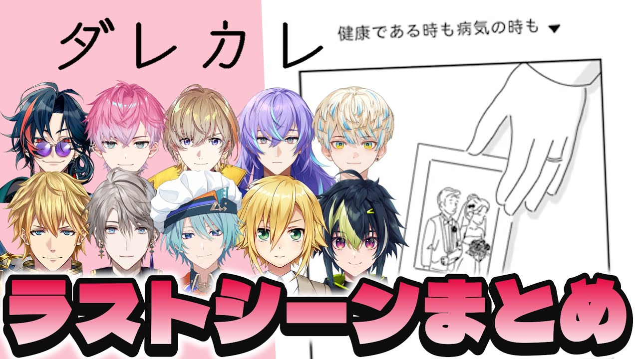 【ダレカレ】涙腺崩壊のラストシーン反応まとめ【星導ショウ/伊波ライ/緋八マナ/風楽奏斗/甲斐田晴/卯月コウ/エクス・アルビオ/渚トラウト/魁星/皇れお/にじさんじ切り抜き】