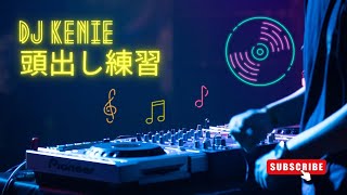 DJ LIFE 頭出し練習