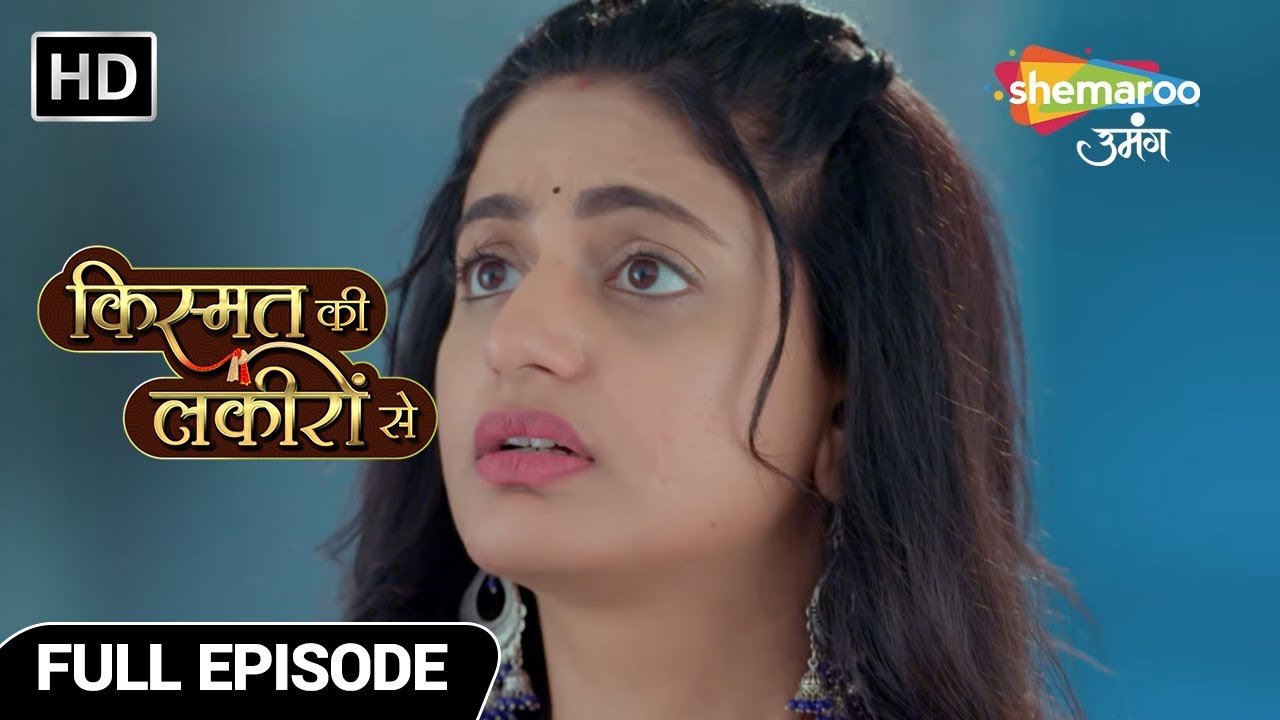 श्रद्धा हुई अभय की वजह से परेशां | Kismat Ki Lakiron Se | Full Episode 252 | Shemaroo Umang