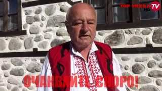 Очаквайте Георги И Иван Гоцеви Родова Памет 2016