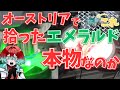 【日独宝石研究所】鑑別機関に拾ったエメラルド(仮)を持ち込んでみた!【宝石研磨職人見習いVtuber】