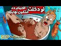 حم ام الرعب الملعون أكثر تجربة SCP مرعبة هتشوفها قصة رعب أنيميشن SCP 6698 