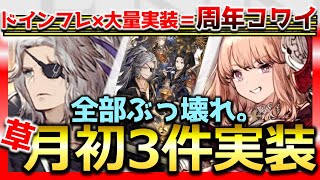 幻影戦争 3件実装は草！アクスター闇刀100！新リレルリラ氷黒魔100！FFBE新VC。そして全部ドインフレ性能！6周年が怖い【WAROFTHEVISIONSFFBE】WOTVランキングTierのサムネイル