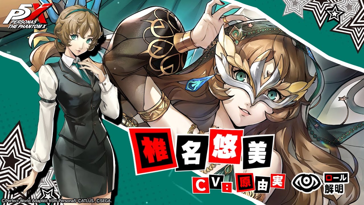P5X】椎名悠美(CV.原 由実)ティザームービー - YouTube
