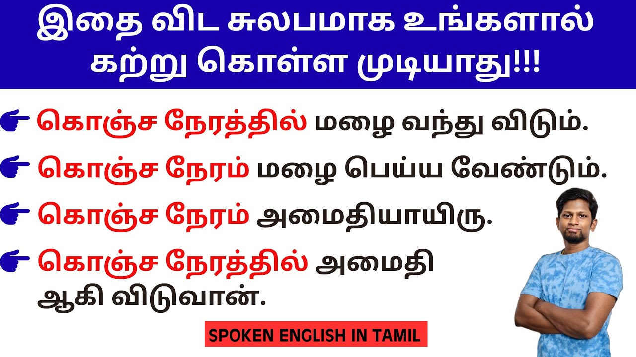 TIME PHRASES IN ENGLISH | SPOKEN ENGLISH CLASS IN TAMIL | 