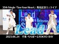 【Mステ風ver.】Lead「See Your Heart」発売記念ミニライブ(セルフ撮影版)【2023.06.24 ららぽーとTOKYO-BAY】