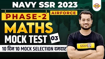 NAVY SSR 2023/ AIRFORCE | MATHEMATICS CLASSES | MATHS MOCK TEST-03 | BY VIVEK RAI SIR