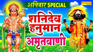        Hanuman Amritwani  Shanidev Amritwani  Shanidev Hanuman