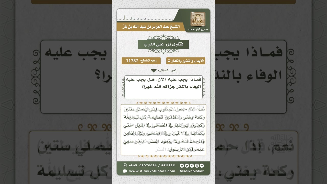 11787 - حكم النذر وحكم الوفاء به - نور على الدرب