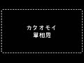 Aimer-カタオモイ(單相思)【中、日、羅字幕】