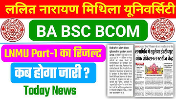 LNMU Part 1 Result 2021 | LNMU Part 1 Result 2020-2023  | LNMU BA BSC BCOM Part 1 Result  | #LNMU