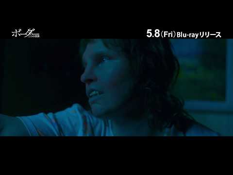 ボーダー 二つの世界」5/8 Blu-ray発売！ - YouTube