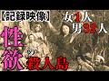 【当時の映像あり】アナタハン島のおぞましい事件を徹底解説