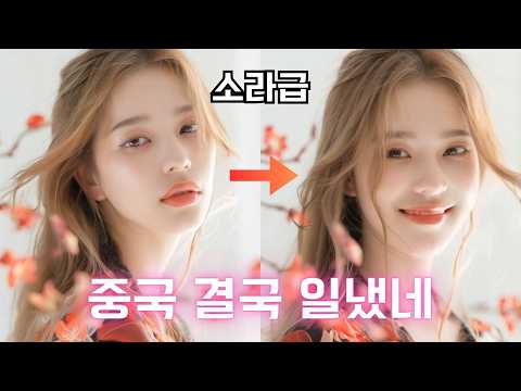 소라급 중국 AI 영상서비스가 무료로 전 세계에 공개되면 벌어지는 일 | 클링 AI | Kling AI