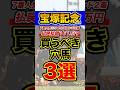 G1級の能力を持つ大穴馬とは #shorts #宝塚記念 #競馬