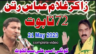 Zakir Ghulam Abbas Ratan ? 72 Taboot 21 May 2023 Kotli Ameer Ali Sialkot Majl