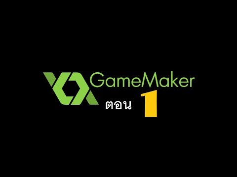 วีดีโอ: คุณเขียนโค้ดใน game maker อย่างไร?