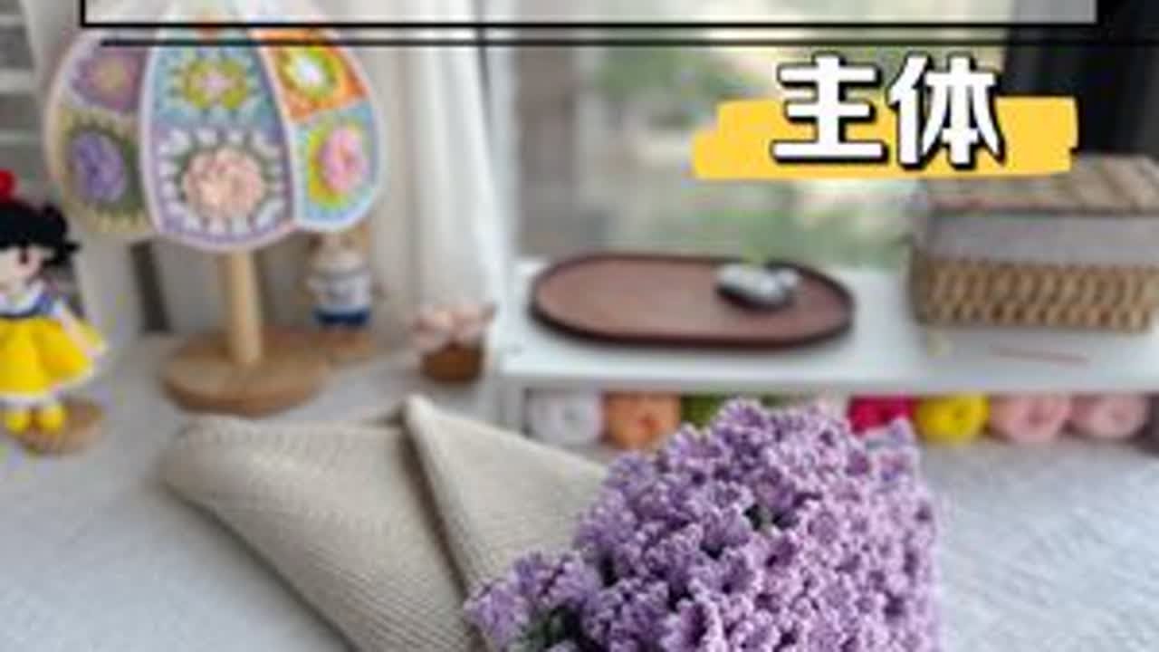 铃兰花/玫瑰花 花束毯子钩织教程 主体部分