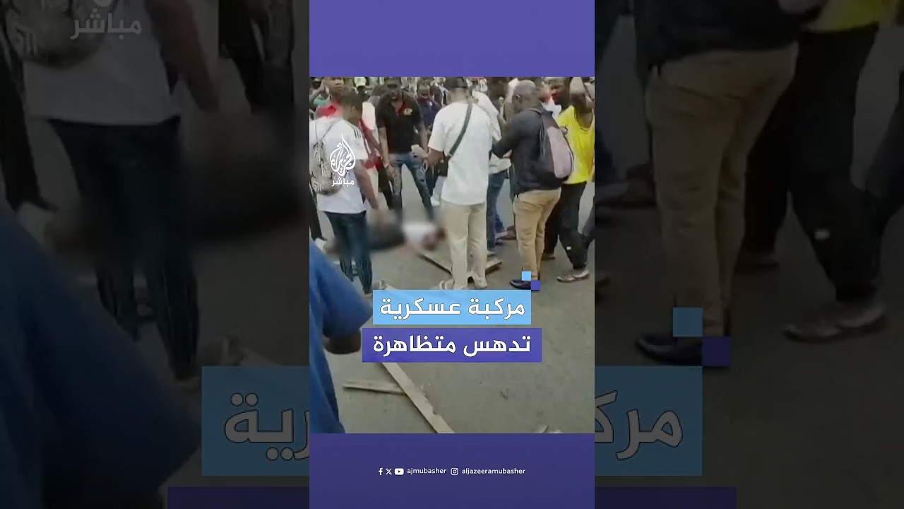 موزمبيق.. مركبة عسكرية تدهس امرأة خلال احتجاجات ضد نتائج الانتخابات