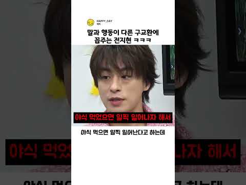 말과 행동이 다른 구교환에 꼽주는 전지현 ㅋㅋㅋ thumbnail