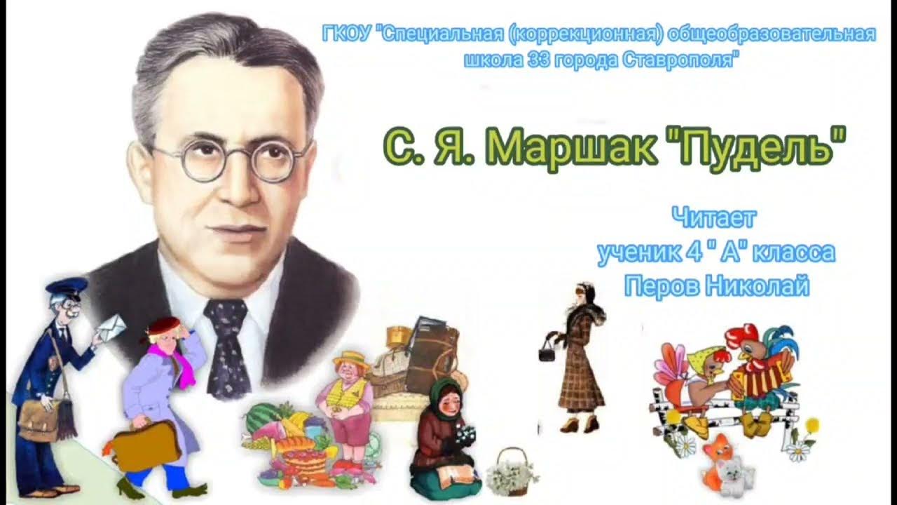 Юбилей самуила яковлевича маршака. Я маршак слушать. Сказки маршака слушать. "сказки", маршак с. Маршак азбука в стихах.