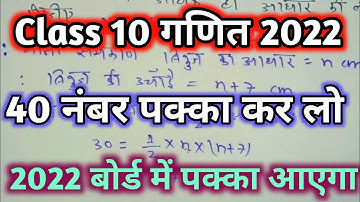 Class 10 Math important question 2022 board exam|10th math 40 नंबर बिल्कुल पक्का||