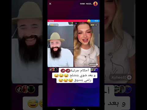 احكام تيك توك رامي العبدالله احكام جريئه 