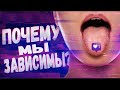 Опасность социальных сетей?  - Reflection