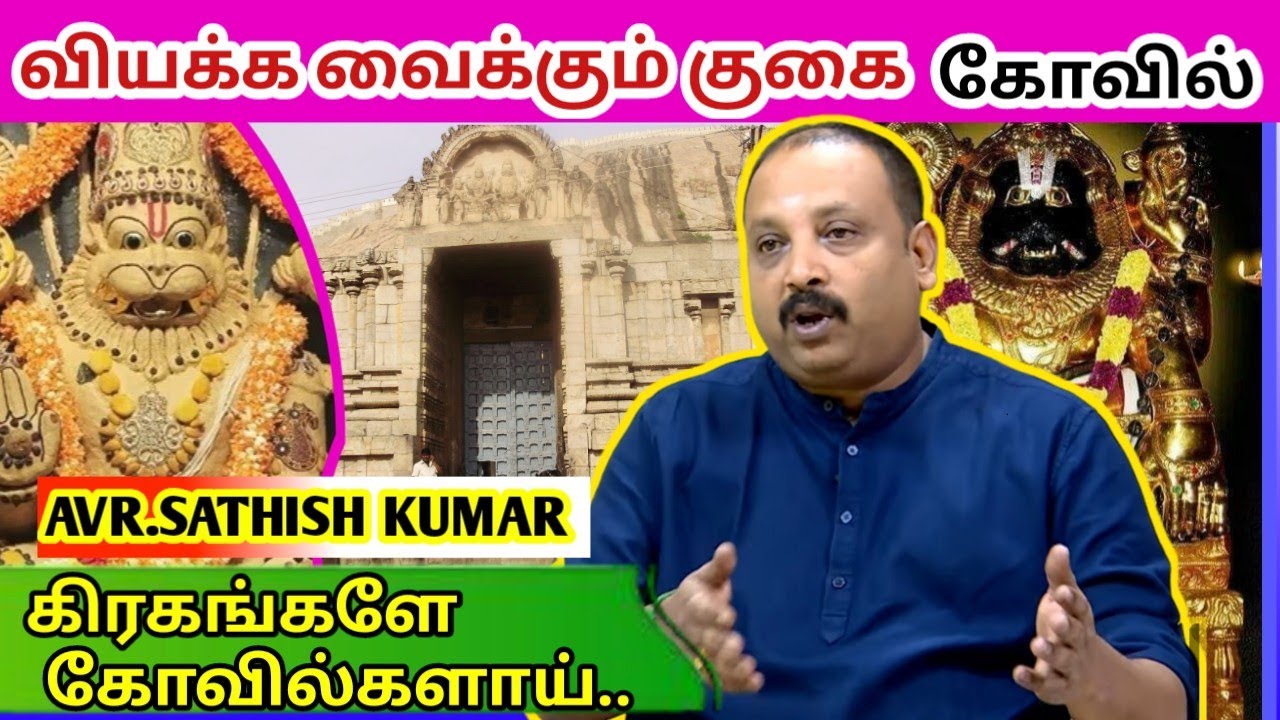 சூரியன் செவ்வாய் சனியின் கோவில் | Astrology in Tamil | rasi palan in tamil | AVR Sathishkumar