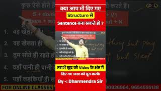 Basic English Structure | Sentence Making Pactice with Dharmendra Sir #shorts