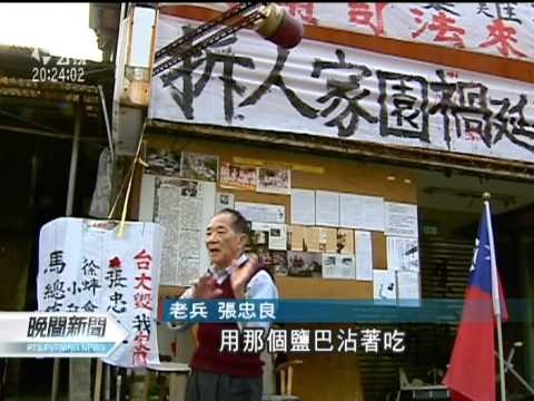 20111105-公視晚間新聞-四四南村老兵攝影展