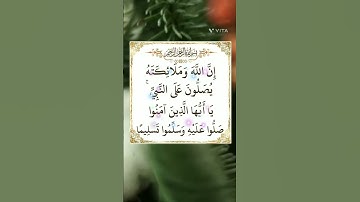 الاية 56، من سورة الاحزاب