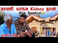 காணி வாங்க Kidney தான் விற்க வேண்டும் 😂 | Manipay 02 | Pavaneesan