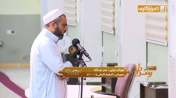 عمر عبدالله سورة البقرة