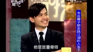 新聞挖挖哇：父子情(3/6) 20131024