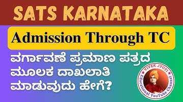 How to Admission Through TC in SATS | TC IN ಮಾಡುವ ವಿಧಾನ |#VivekJyoti #satskarnataka