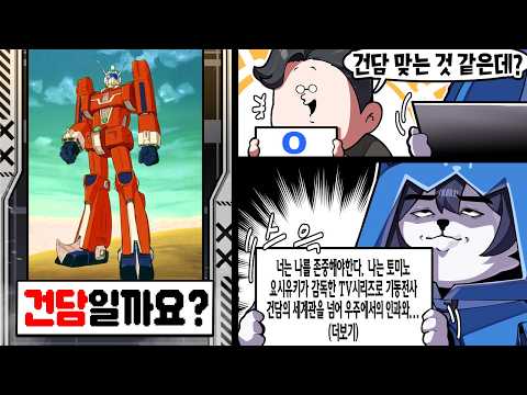 아는만큼 드립치는 건담일까 아닐까 퀴즈ㅋㅋㅋ