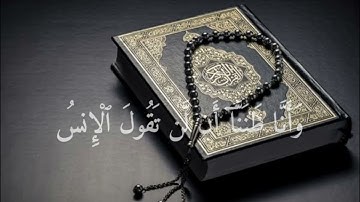 قُلْ أُوحِيَ إِلَيَّ أَنَّهُ اسْتَمَعَ نَفَرٌ مِنَ الْجِنِّ .......(1) / سورة الجن