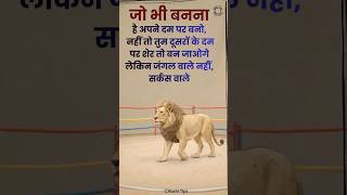 Rise by Your Own Strength Instead of Depending on Others #motivation #moralstory #lifelesson #shorts